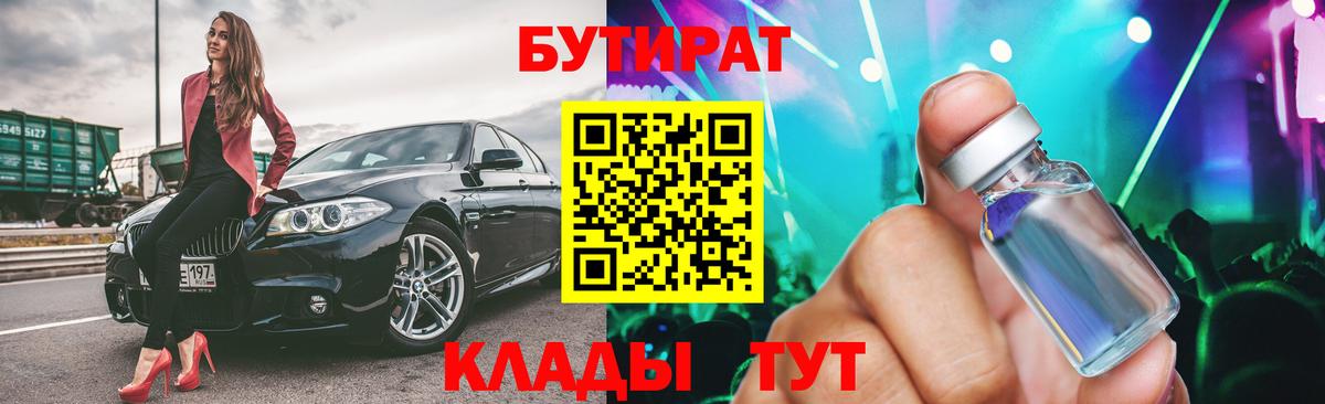 БУТИРАТ вода Соликамск