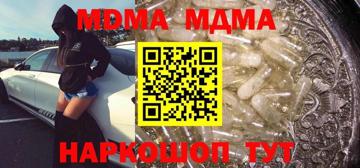 МДМА VHQ  МДМА кристаллы  Вход с VPN  МДМА  Соликамск 