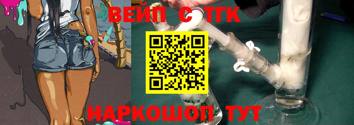 ТГК вейп Соликамск